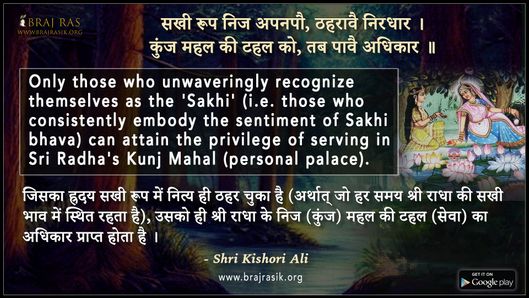 सखी रूप निज अपनपौ, ठहरावै निरधार  - श्री किशोरी अलि
