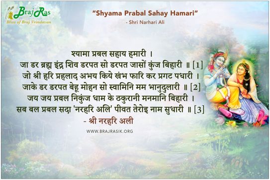 Shyama Prabal Sahay Hamari - Shri Narhari Ali