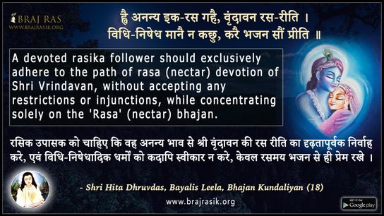 Hvai Anany Ik Ras Gahai - Shri Hita Dhruvdas, Bayalis Leela, Bhajan Kundaliyan (18)