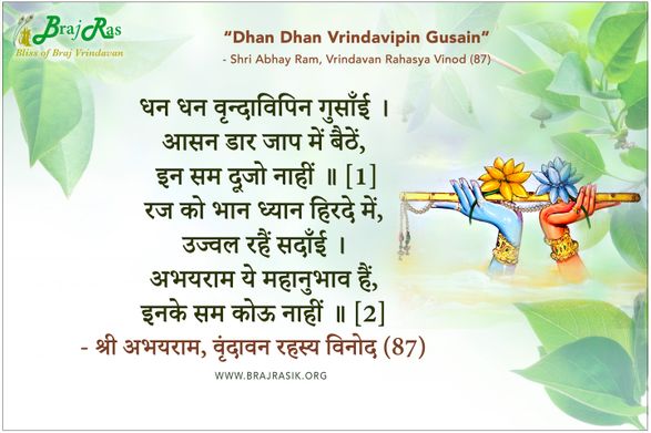 Dhan Dhan Vrindavipin Gusai - Shri Abhay Ram, Vrindavan Rahasya Vinod (87)