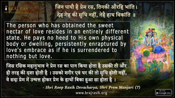 Jin Payau Hai Prem Ras - Shri Roop Rasik Devacharya, Shri Prem Manjari (7)