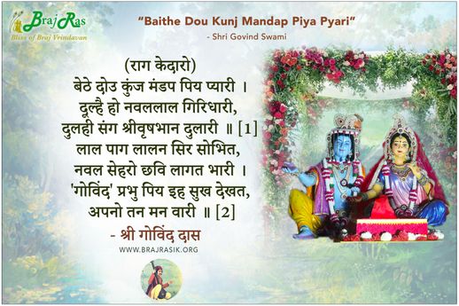 Baithe Dou Kunj Mandap Piya Pyari - Shri Govind Swami, Shri Govind Swami Ji Ki Vani (401)