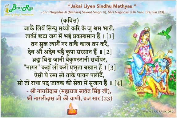 मुरली की माला करी, नन्द लाला बस हेत - श्री नागरीदास जी (महाराज सावंत सिंह जी), श्री नागरीदास जी की वाणी, व्रज सार (16)