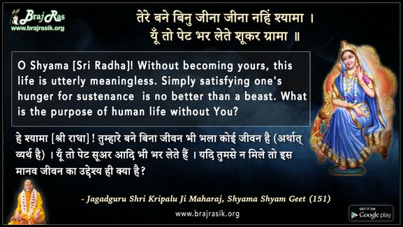 Tere Bane Binu Jeena Jeena Nahin Shyama - Jagadguru Shri Kripalu Ji Maharaj, Shyama Shyam Geet (151)