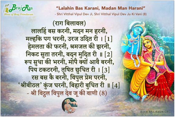 Lalahin Bas Karani Madan Man Harani - Shri Vitthal Vipul Dev Ju Ki Vani (8)