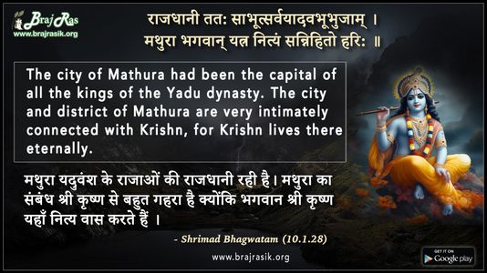 Rajdhani Tatah Sabhut Sarva - Shrimad Bhagwatam (10.1.28)