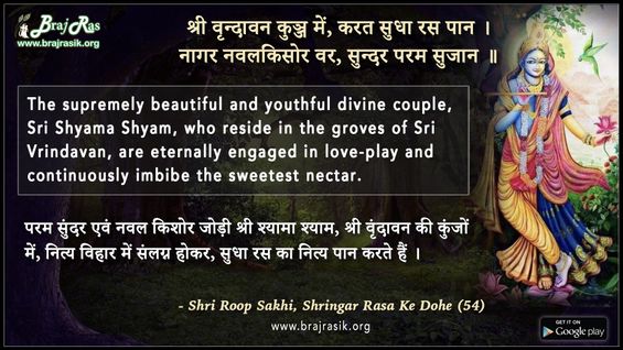 Shri Vrindavan Kunj  -  Shri Roop Sakhi, Shringar Rasa Ke Dohe (54)