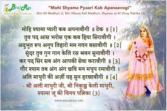 Mohi Shyama Pyari Kab Apanavogi - Shri Ali Madhuri Ji, Shri Nikunj Keli Madhuri, Shyama Ju Ki Vinay Patrika (3)