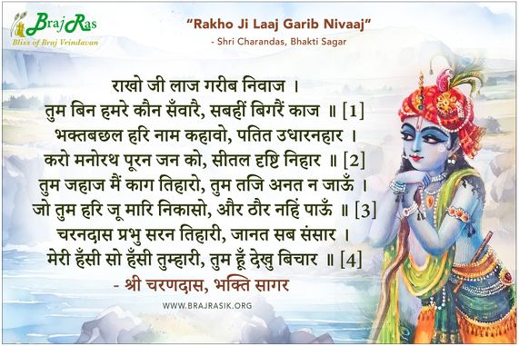 Rakho Ji Laaj Garib Nivaj - Shri Charan Das, Bhakti Sagar