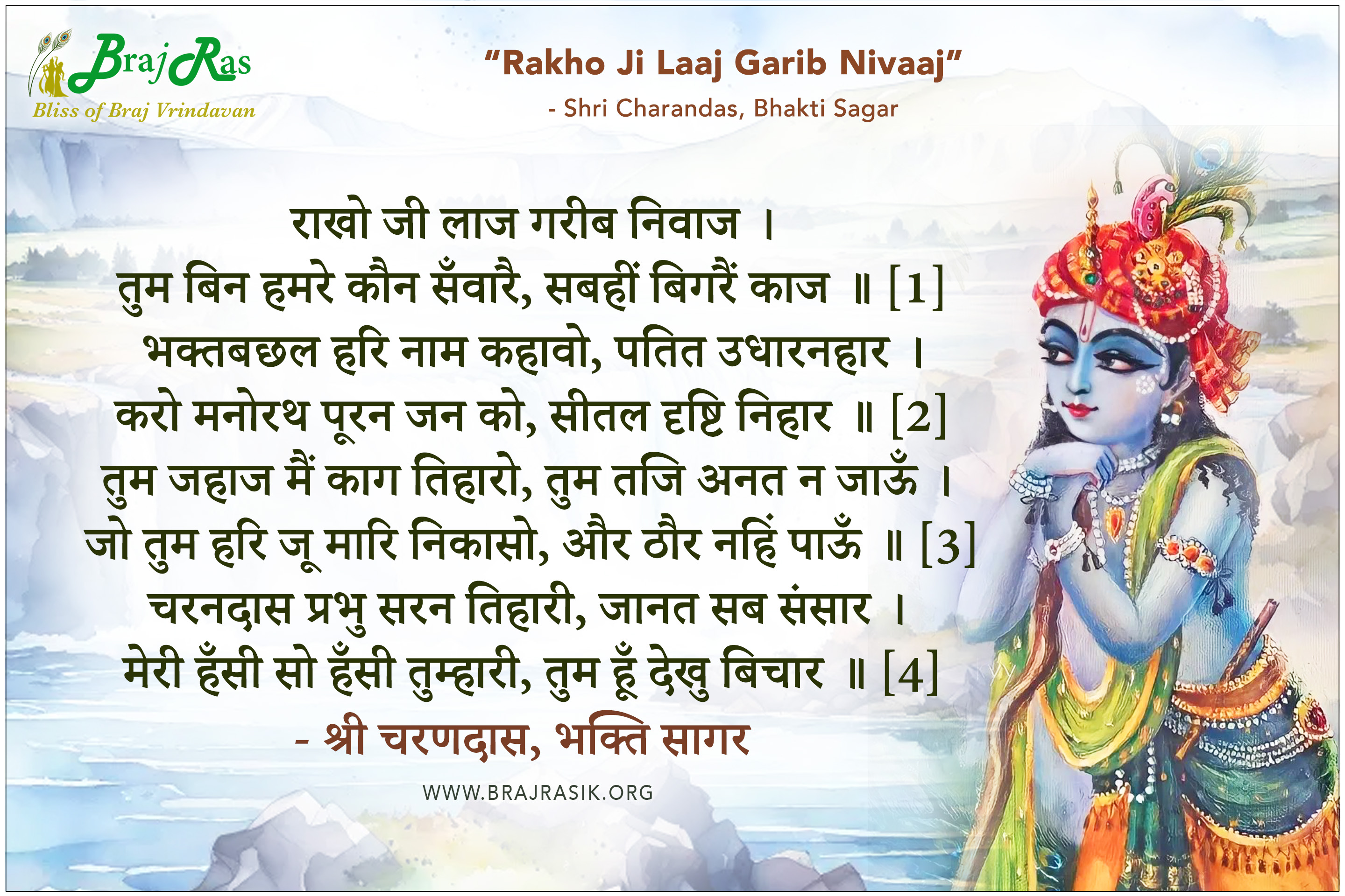 Rakho Ji Laaj Garib Nivaj - Shri Charan Das, Bhakti Sagar