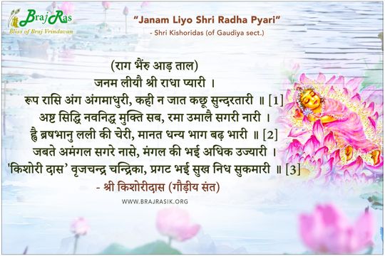 Janam Liyo Shri Radha Pyari - Shri Kishoridas (of Gaudiya sect.)