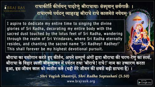 Radhakirti Kirttayan Padrenum Sriradhaya - Shri Vagish Shastriji, Shri Radha Saptashati (5.50)