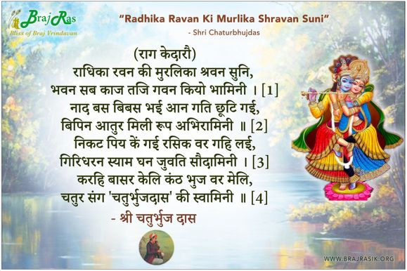 राधिका रवन की मुरलिका श्रवन सुनि - श्री चतुर्भुजदास जी