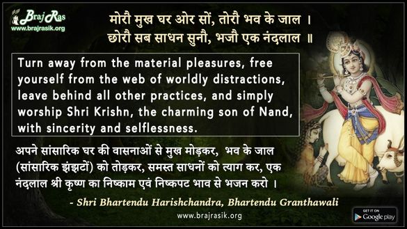 Moro Mukh Ghar Aor So Toro Bhav Ke Jaal - Shri Bhartendu Harishchandra, Bhartendu Granthawali, Bhakta Sarvasva (9)