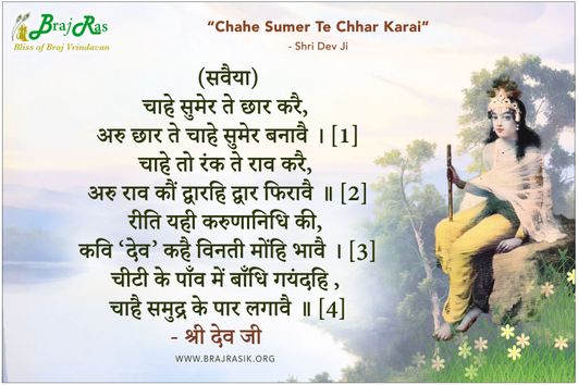 Chahe Sumer Te Chhar Kare Aru Chhar Te Chahe Sumer Banave - Shri Dev Ji