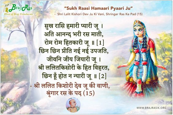 Sukh Raasi Hamari Pyaari Ju - Shri Lalit Kishori Dev Ju Ki Vani, Shringar Ras Ke Pad (15)