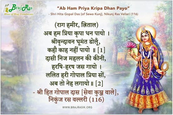 Ab Ham Priya Kripa Dhan Payo - Shri Hita Gopal Das, Nikunj Ras Vallari (116)