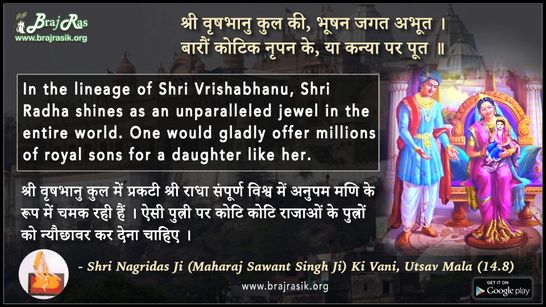 श्री वृषभानु कुल की भूषन जगत अभूत - श्री नागरीदास (महाराज सावंत सिंह जी) की वाणी, उत्सव माला (14.8)