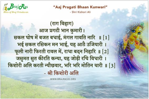 Aaj Pragati Bhaan Kunwari -  Shri Kishori Ali