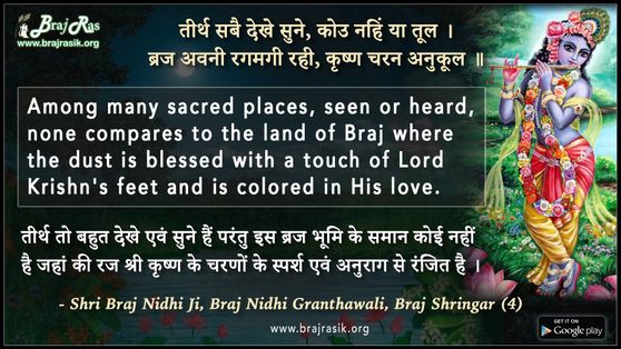 तीर्थ सबै देखे सुने - श्री ब्रज निधि जी, ब्रज निधि ग्रंथावली, ब्रज शृंगार (4)