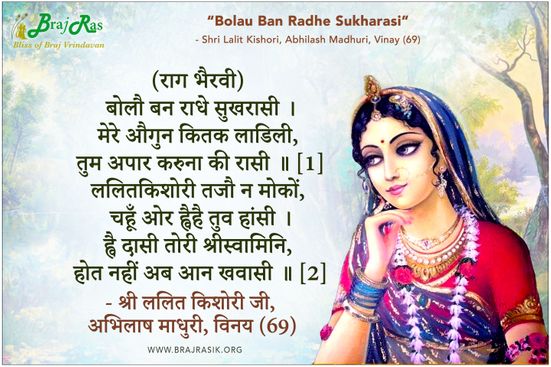 Bolau Ban Radhe Sukharasi - Shri Lalit Kishori, Abhilash Madhuri, Vinay (69)