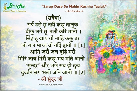 Sarap Dase Su Nahin Kachhu Taaluk - Shri Sundar Ji