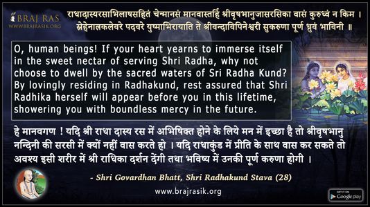 Radha Dasya Rasabhilashitam - Shri Govardhan Bhatt, Shri Radhakund Stava (28)