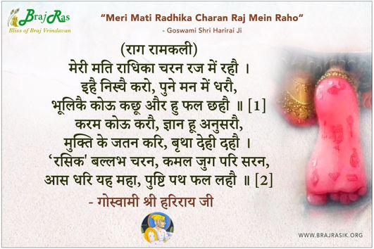 Meri Mati Radhika Charan Raj Mein Raho - Goswami Shri Harirai Ji