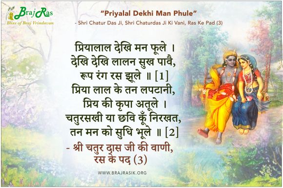 Priyalal Dekhi Man Phule - Shri Chaturdas Ji Ki Vani, Ras Ke Pad (3)