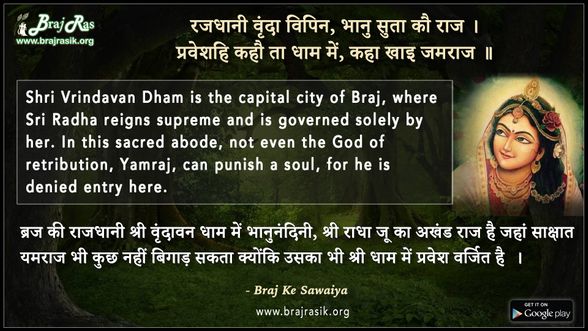 रजधानी वृंदा विपिन भानु सुता कौ राज - ब्रज के दोहे