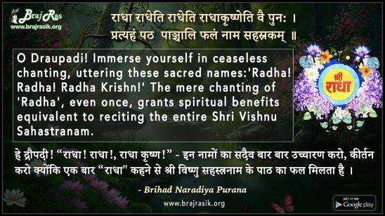 राधा राधेति राधेति राधाकृष्णेति - बृहन्नारदीय पुराण