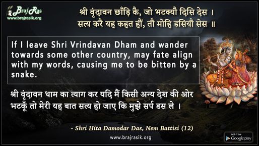 Shri Vrindavan Chhari Kai Jo Bhatkyau Disi Des - Shri Hita Damodar Das, Nem Battisi (13)