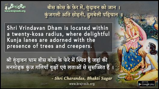 Bees Kosa Ke Pher Mein Vrindavan Ko Jaan - Shri Charan Das, Bhakti Sagar