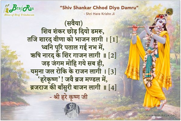Shiv Shankar Chhod Diyo Damru - Shri Hare Krishn