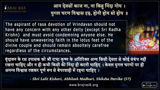 Aan Devaso Kaaj Na, Na Kihu Ninda Goy - Shri Lalit Kishori, Abhilash Madhuri, Shiksha Patrika (57)