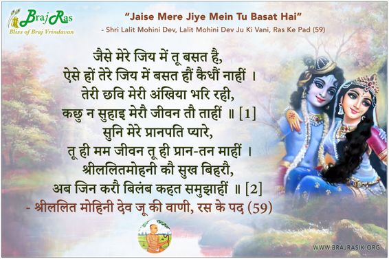 Jaise Mere Jiye Mein Tu Basat Hai -  Shri Lalitmohini Dev, Shringar Ras Ke Pad (59)