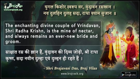 Yugal Kishor Svaroop Var, Vrindavan Raskhan - Shri Brajwasidas, Braj Vilas