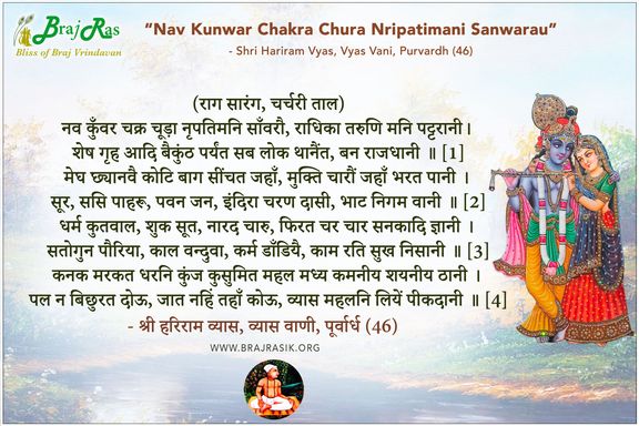 Nav Kunwar Chakra Chura Nripatimani - Shri Hariram Vyas, Vyas Vani, Purvardh (46)