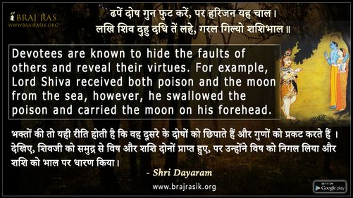 Dhapein Dosh Gun Phut Karein - Shri Dayaram Ji