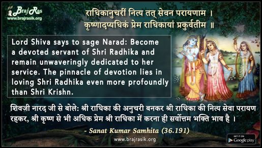 Radhikanucharim Nitya - Sanat Kumar Samhita (36.186)