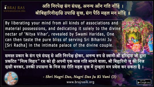 अति निरपेक्ष संग संग्रह - श्री नागरीदेव जी, श्री नागरीदेव जु की वाणी, साखी (3)