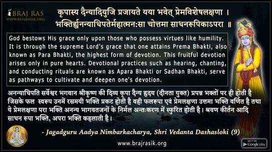 Kripasya Dainyadiyuji Prajayate - Jagadguru Aadya Nimbarkacharya, Shri Vedanta Dashasloki (9)