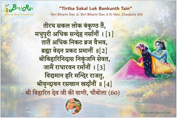 Teerath Sakal Lok Bankunth Tain -  Shri Biharin Dev Ji Ki Vani, Chaubola (60)