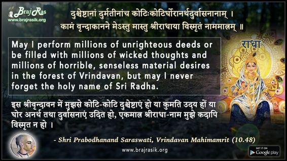 Duschestanam Durmatinanch Koti - Shri Prabodhanand Saraswati, Vrindavan Mahimamrit (10.48)