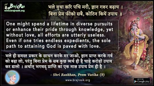 Bhale Vritha Kari Pachi Marau Gyan Garur Badhay - Shri Raskhan, Prem Vatika (9)