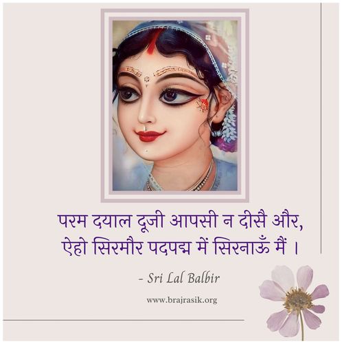 Param Dayaal Dooji Aapasi Na Deesai Aur