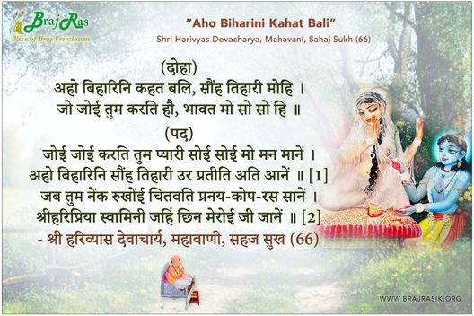 Aho Biharini Kahat Bali -  Shri Harivyas Devacharya, Mahavani, Sahaj Sukh (66)