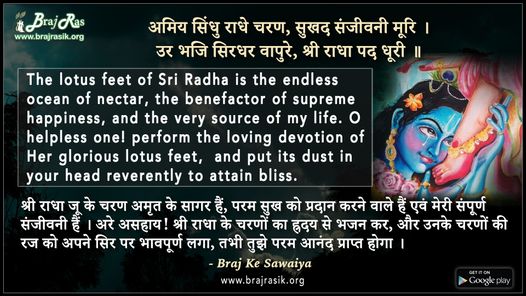 Amiy Sindhu Radhe Charan Sukhad Sanjivani Muri - Braj Ke Dohe