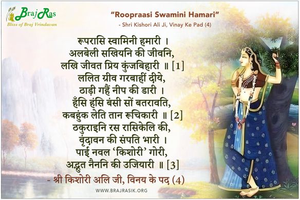 Roop Raasi Swamini Hamari - Shri Kishori Ali Ji, Vinay Ke Pad (4)