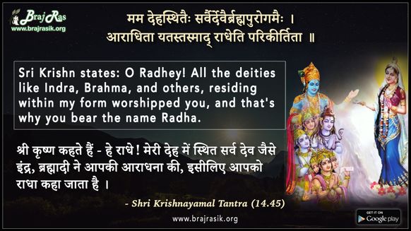 Mama Dehasthitaih Sarvair Devair - Krishnayamal Tantra (14.45)